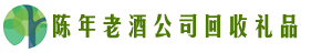 淮安市金湖县聚信回收烟酒店